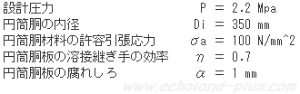 1種H15年度学識試検定験問5－薄肉円筒胴仕様