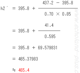 h2´の計算式へ数値代入