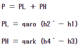 P、PL。PHの計算式