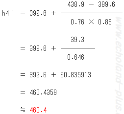 h4´の計算式に数値代入（h2´とh4´を使った解き方）