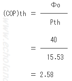 (1)と(3)で、求めた冷凍能力ΦoとPthを使って(COP)thを求める。