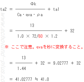 ta2求める式へ数値代入