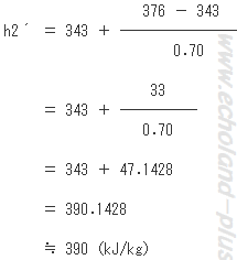 h2´を求める式に数値代入