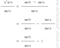 そこで、qmro´ /  qmro ＝ …