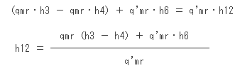 熱交換器熱収支よりh12求める式