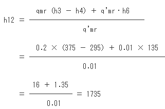 熱交換器熱収支よりh12求める式へ数値代入