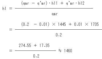 h11、h12、h1熱収支よりh1求める式へ数値代入