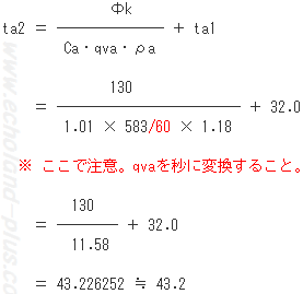 ta2求める式へ数値代入