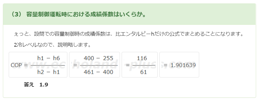 h6が間違っているCOPを求める式（修正前）