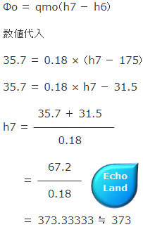 平成21年度1種冷凍講習検定試験問2 満液式蒸発器冷凍装置冷凍能力qmroの式（数値代入）