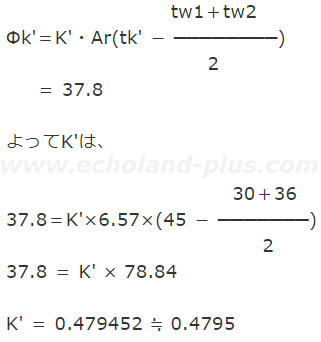 不凝縮ガス混入後のΦkの式