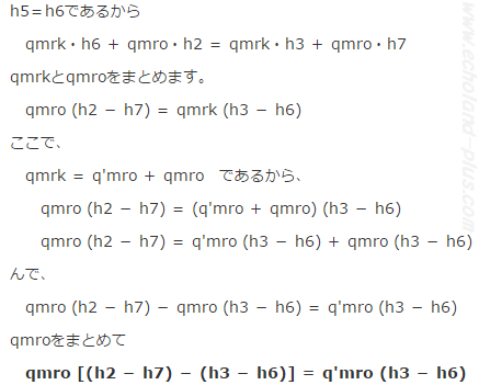 熱収支式をまとめる