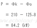 Φk ＝ Φo ＋ Pへ数値代入して