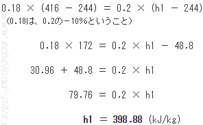 もう一つのh1を求める熱収支計算。