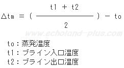 算術平均温度差Δtm　蒸発器の場合