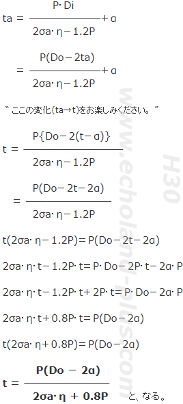 tを求めるためtaの公式を変形する