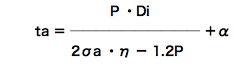 必要さ厚さtaの式