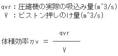 体積効率を求める式