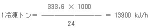 平成11年度問1の冷凍トン計算式