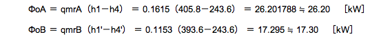 冷凍能力ΦoAとΦoBを
