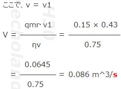 ピストン押しのけ量V数値代入計算