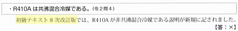 3種冷凍機械責任者試験精選問題集：改訂版の違い