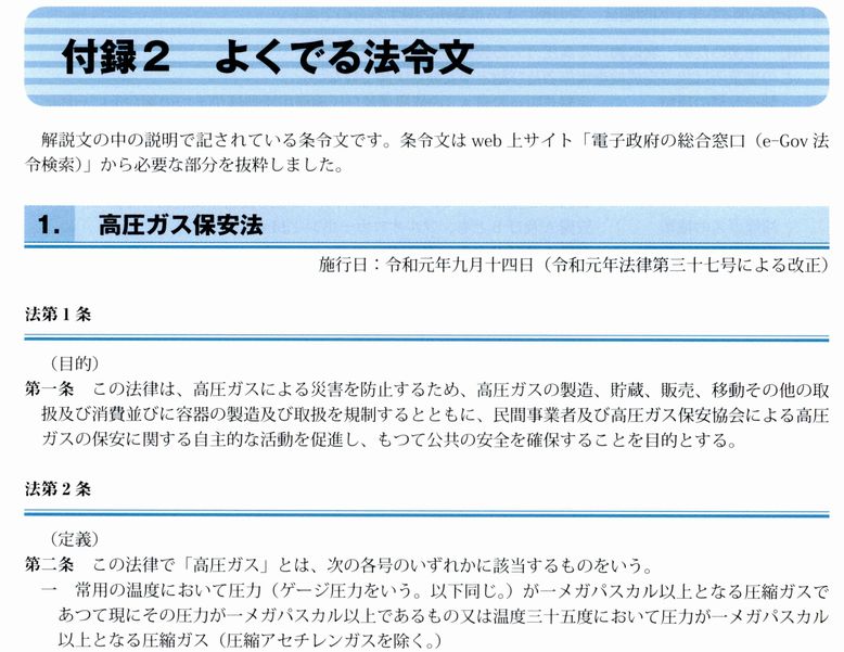 3種冷凍機械責任者試験精選問題集：付録2 よく出る法令文