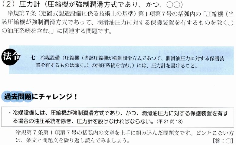 3種冷凍機械責任者試験精選問題集：法令文を記載