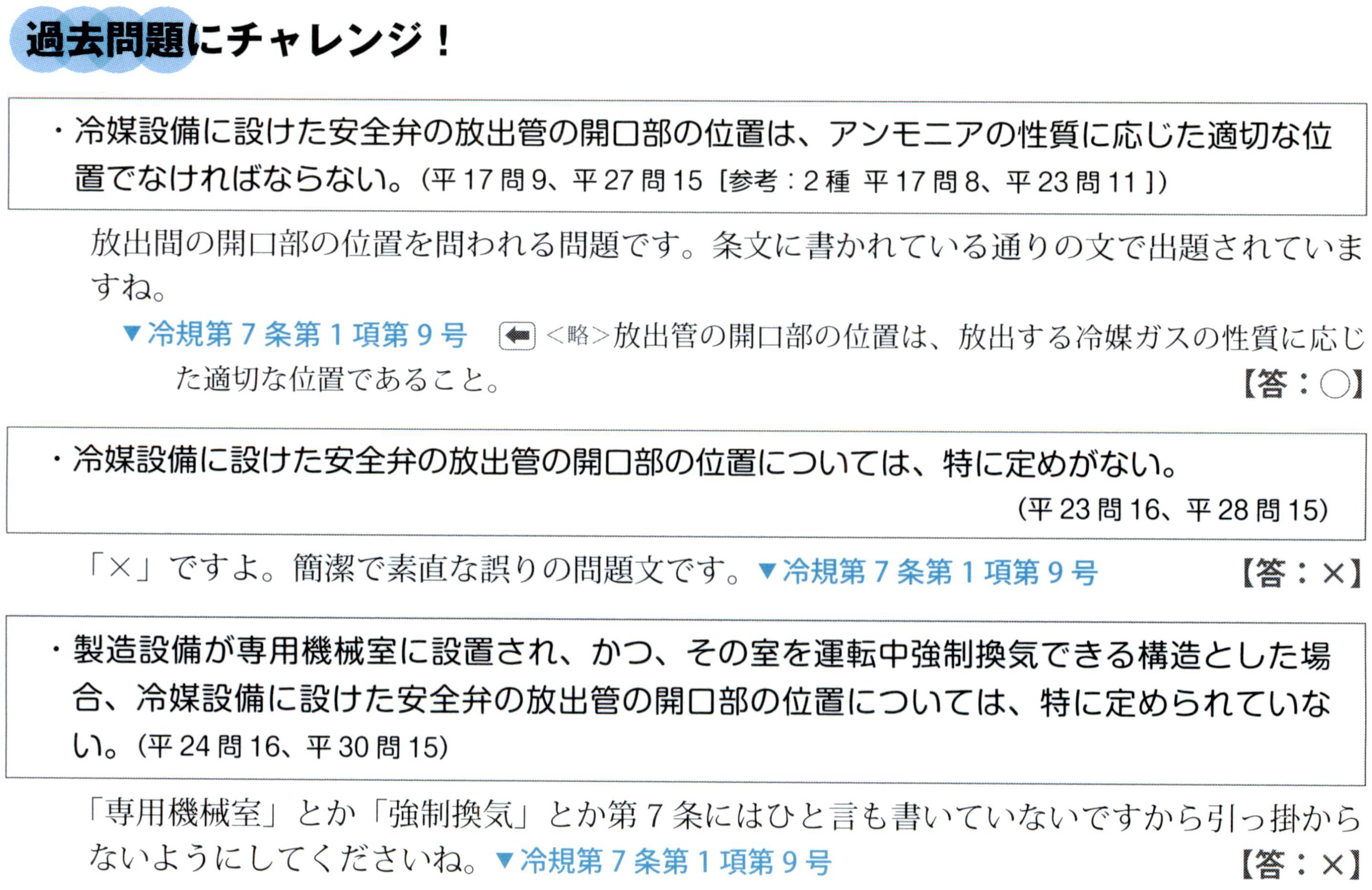 3種冷凍機械責任者試験精選問題集：答えが見える