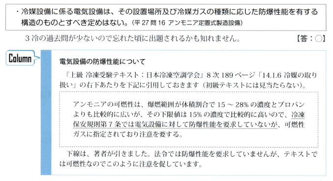 3種冷凍機械責任者試験精選問題集：コラム