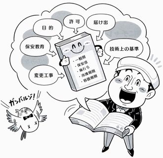 3種：1章 法令イラスト