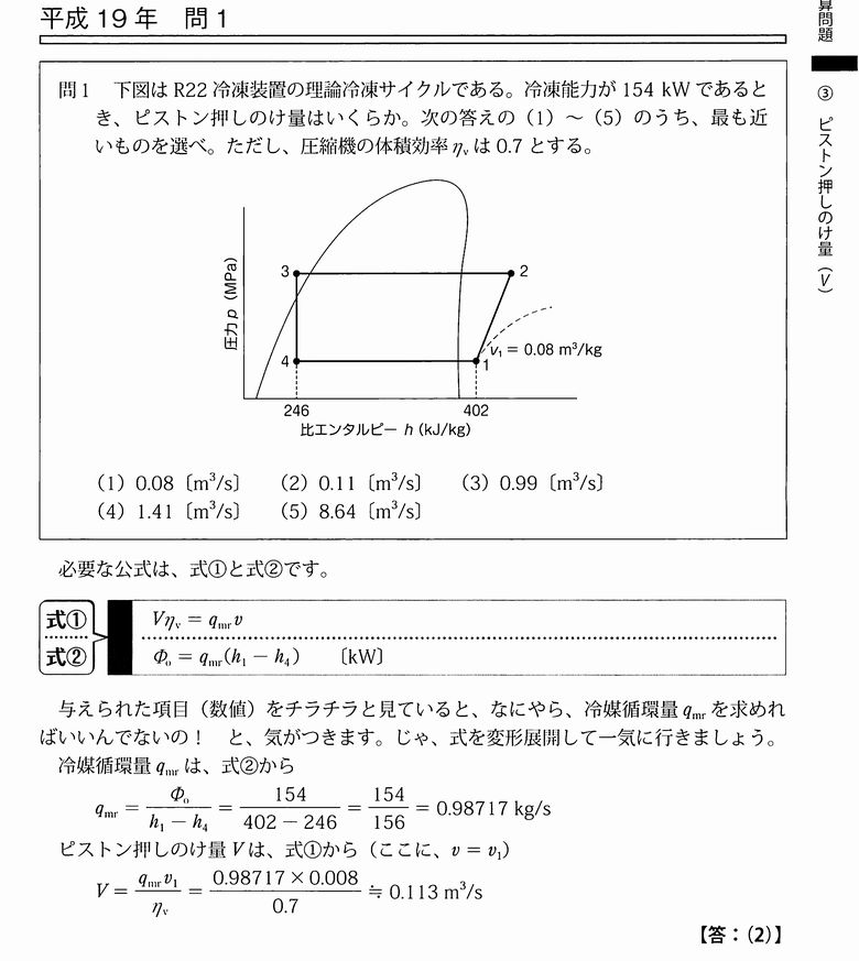 2種冷凍機械責任者試験精選問題集：学識計算攻略ページ1