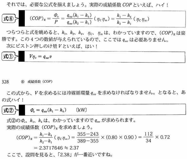 2種冷凍機械責任者試験精選問題集：学識計算攻略ページ4