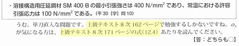 2種冷凍機械責任者試験精選問題集：解説に該当するページを