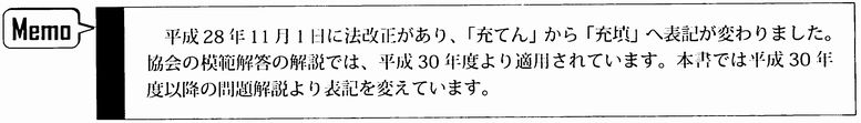 2種冷凍機械責任者試験精選問題集：Memo法改正